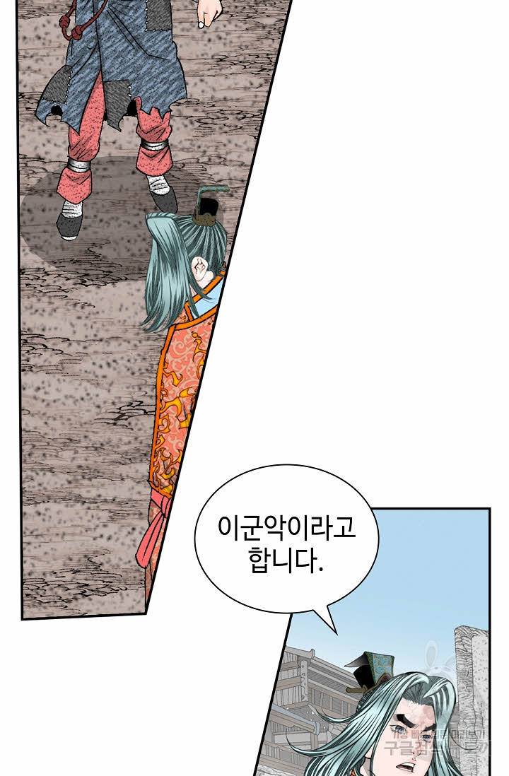 태상교주 숙수되다 116화 57