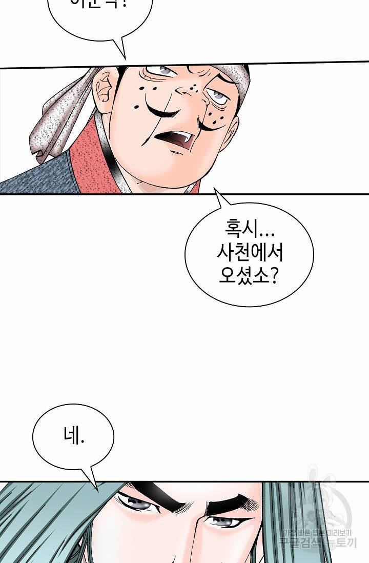 태상교주 숙수되다 116화 59