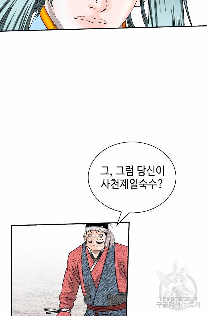 태상교주 숙수되다 116화 60