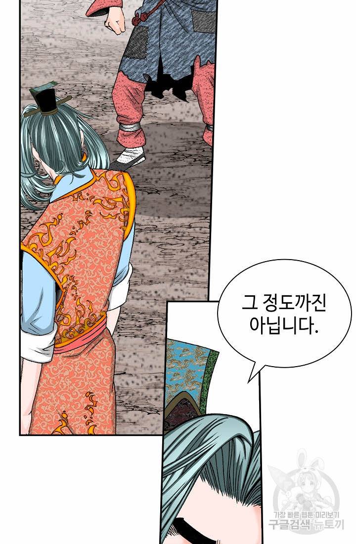 태상교주 숙수되다 116화 61