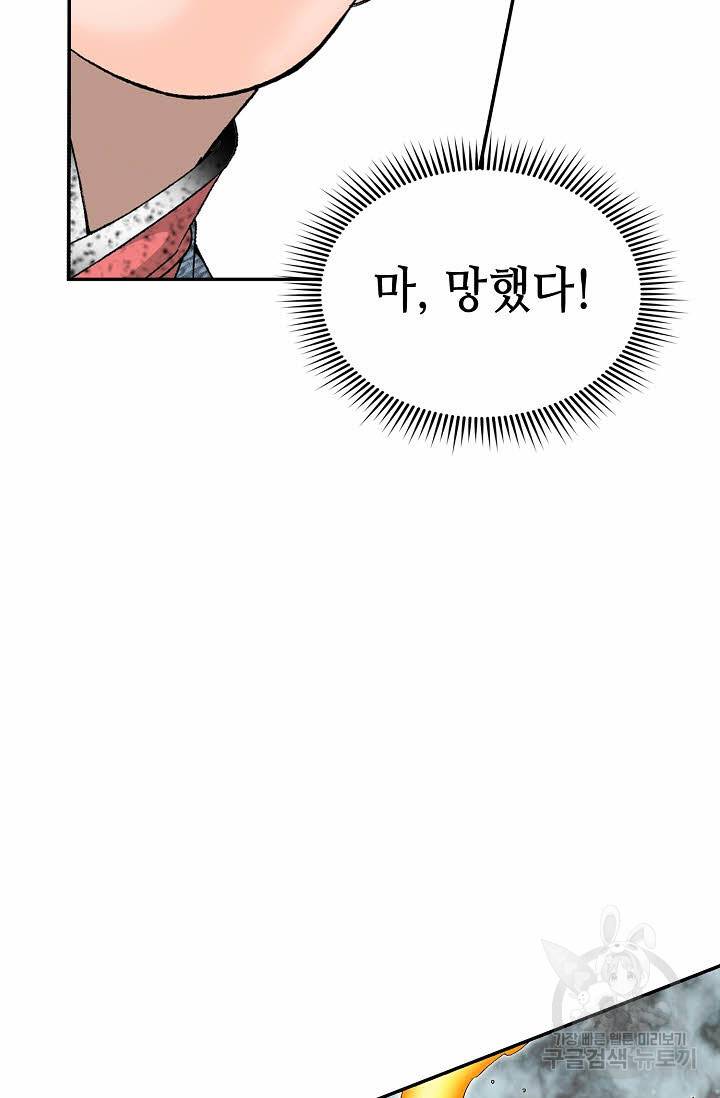 태상교주 숙수되다 116화 66