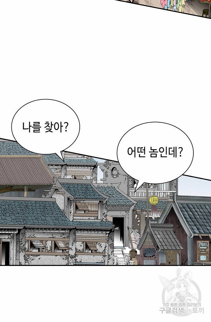 태상교주 숙수되다 116화 69