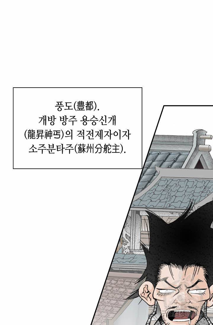 태상교주 숙수되다 116화 70