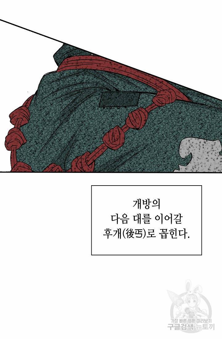 태상교주 숙수되다 116화 72