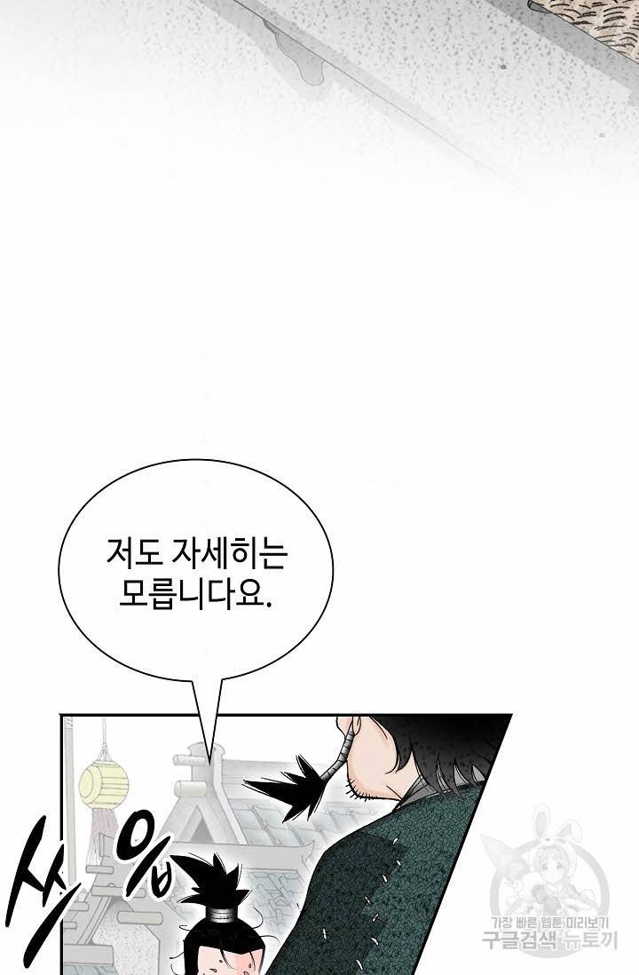 태상교주 숙수되다 116화 74