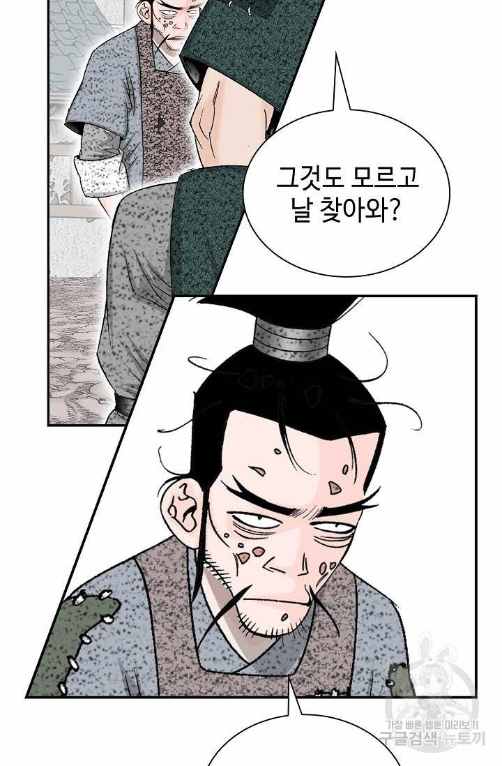 태상교주 숙수되다 116화 75