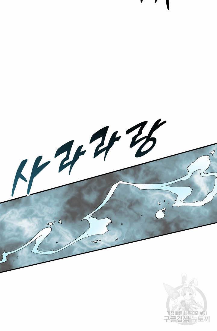 태상교주 숙수되다 116화 77