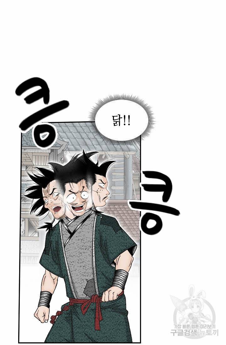 태상교주 숙수되다 116화 81