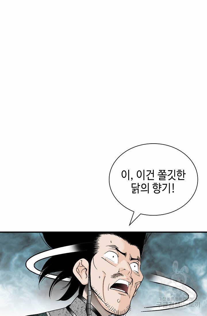 태상교주 숙수되다 116화 82