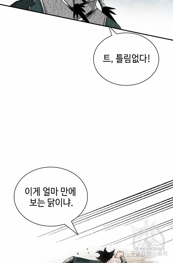 태상교주 숙수되다 116화 83