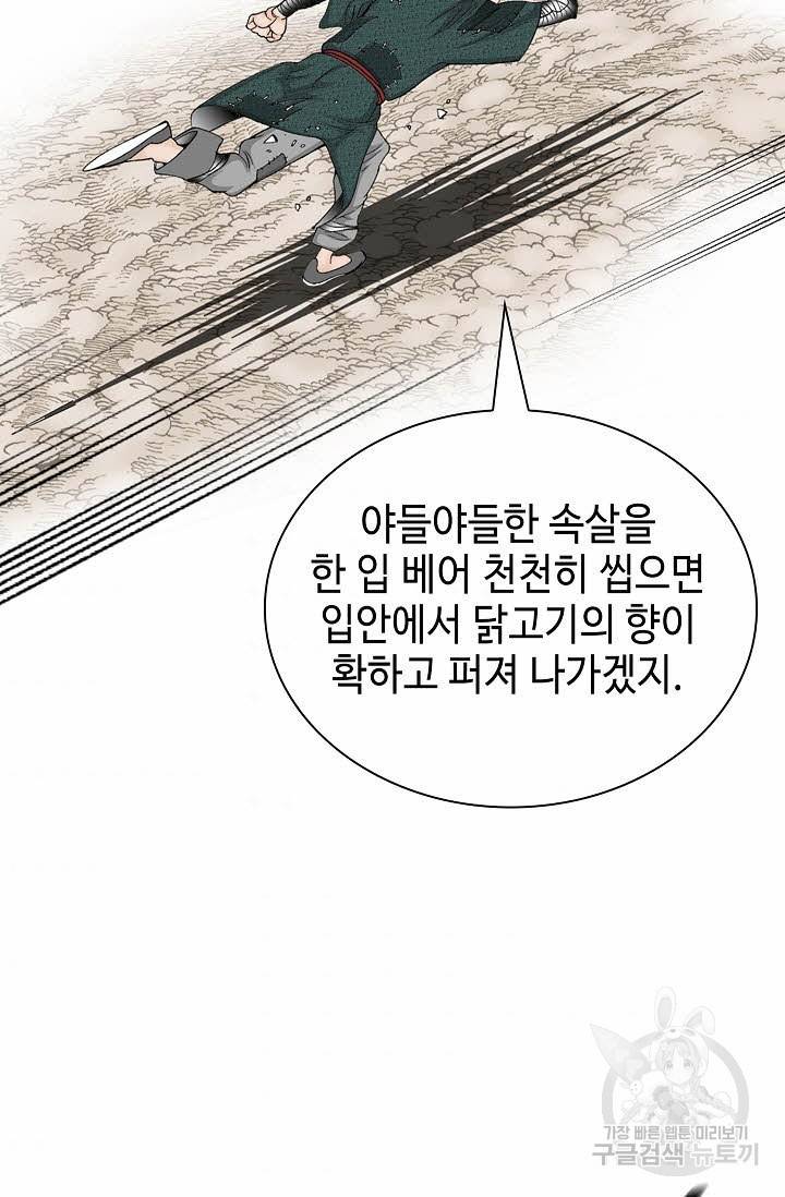 태상교주 숙수되다 116화 84