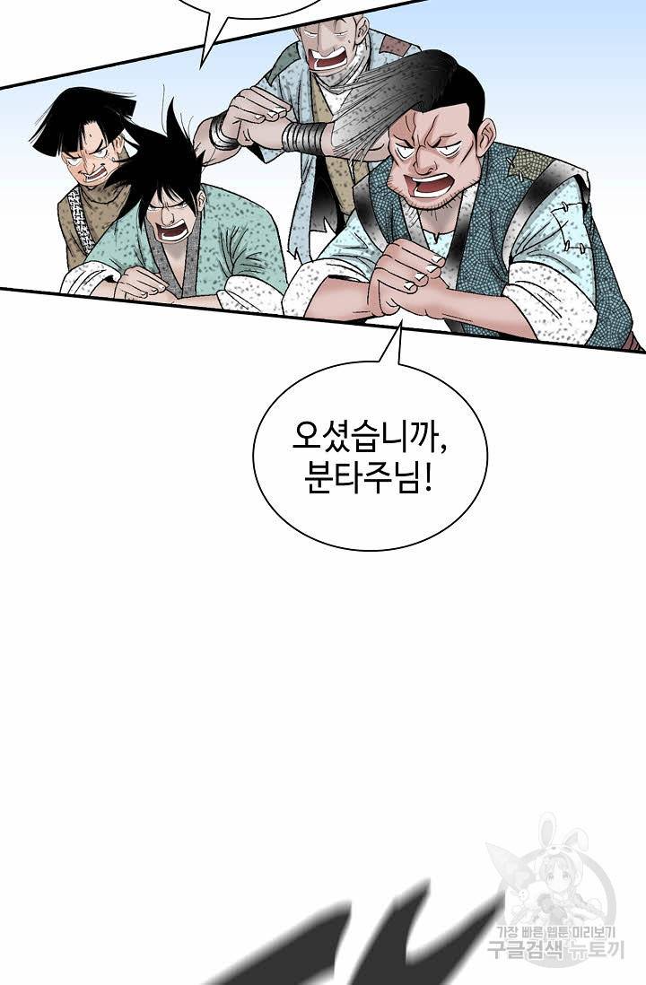 태상교주 숙수되다 116화 89