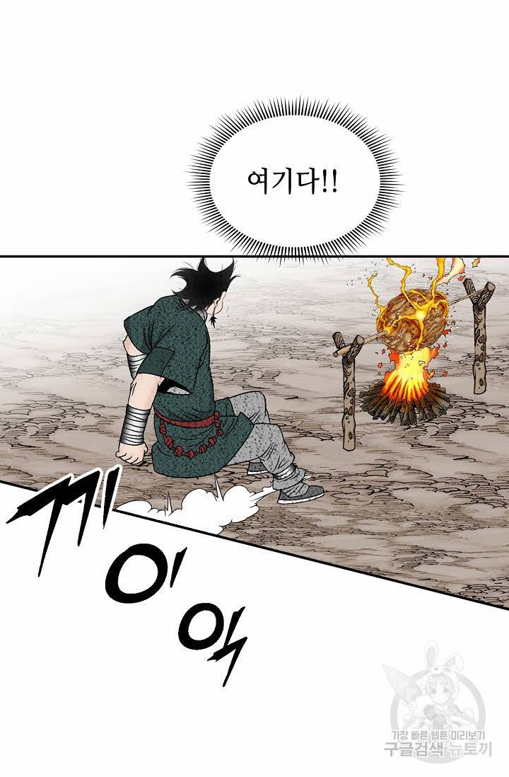 태상교주 숙수되다 116화 92