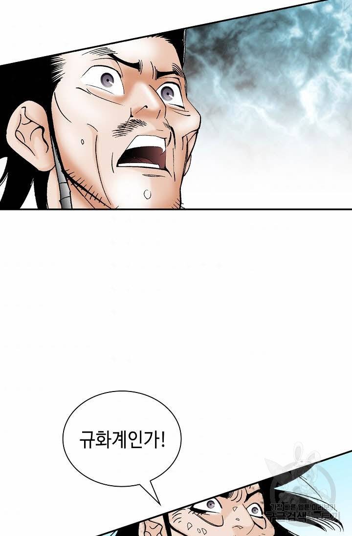 태상교주 숙수되다 116화 94