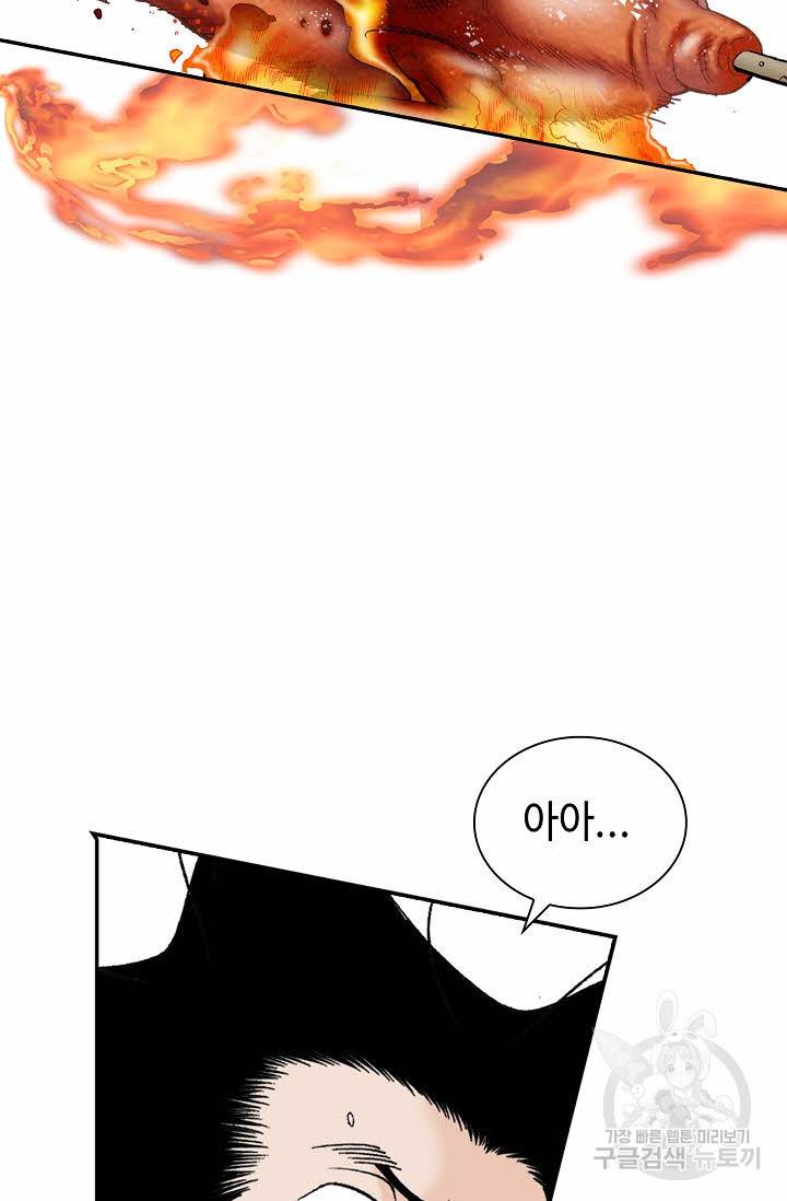 태상교주 숙수되다 116화 102