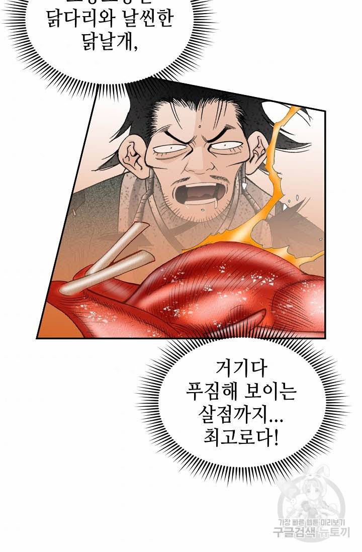 태상교주 숙수되다 116화 104