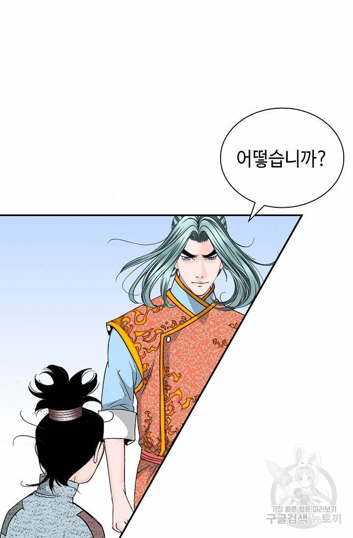 태상교주 숙수되다 116화 105