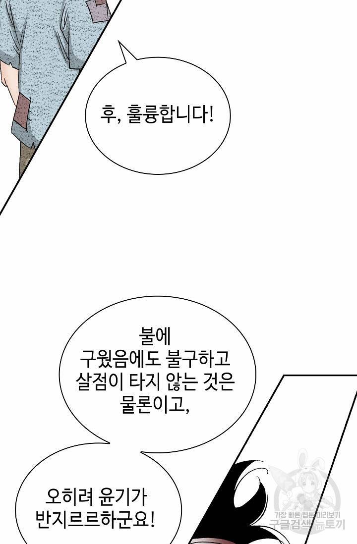 태상교주 숙수되다 116화 106