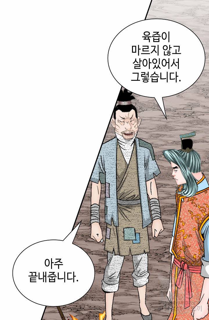 태상교주 숙수되다 116화 108