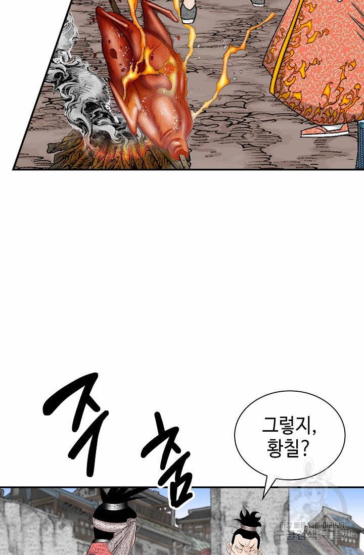 태상교주 숙수되다 116화 109