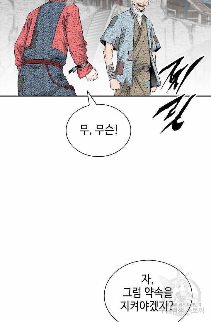 태상교주 숙수되다 116화 110