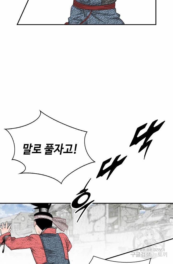 태상교주 숙수되다 116화 113