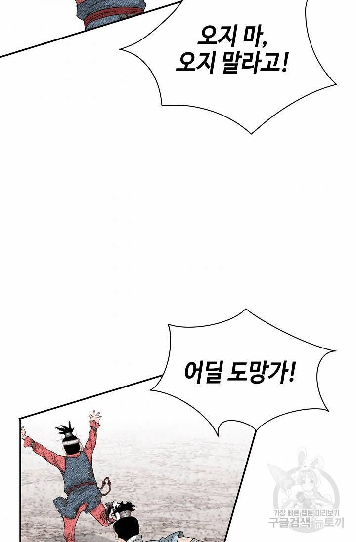 태상교주 숙수되다 116화 114