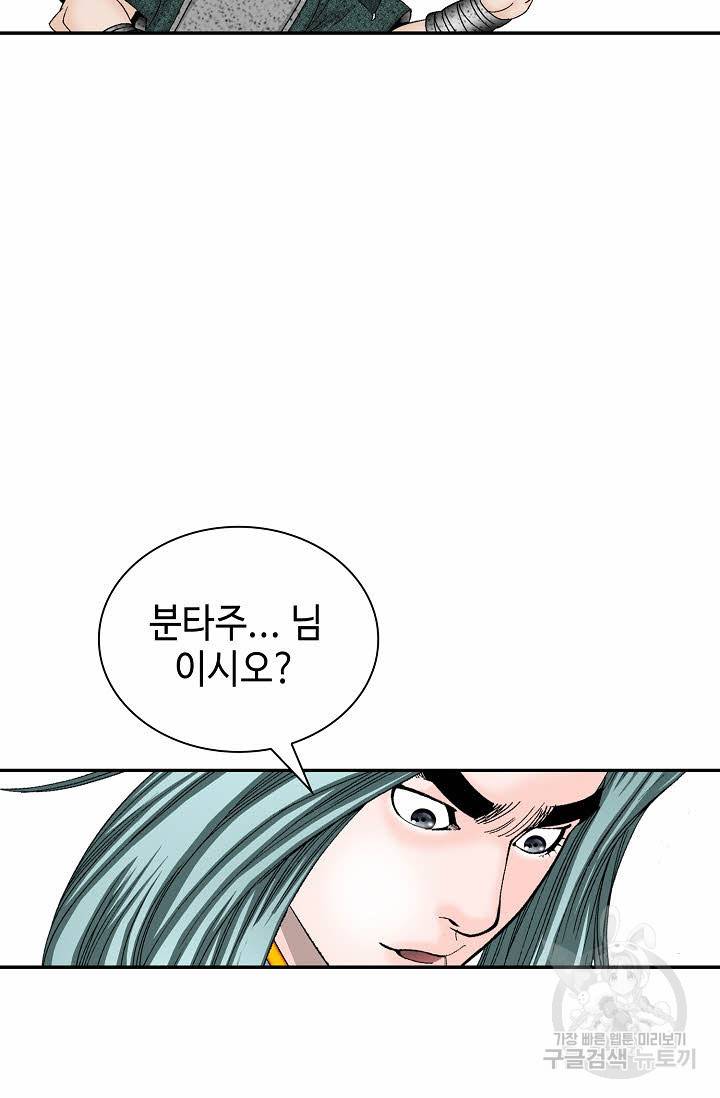 태상교주 숙수되다 116화 119