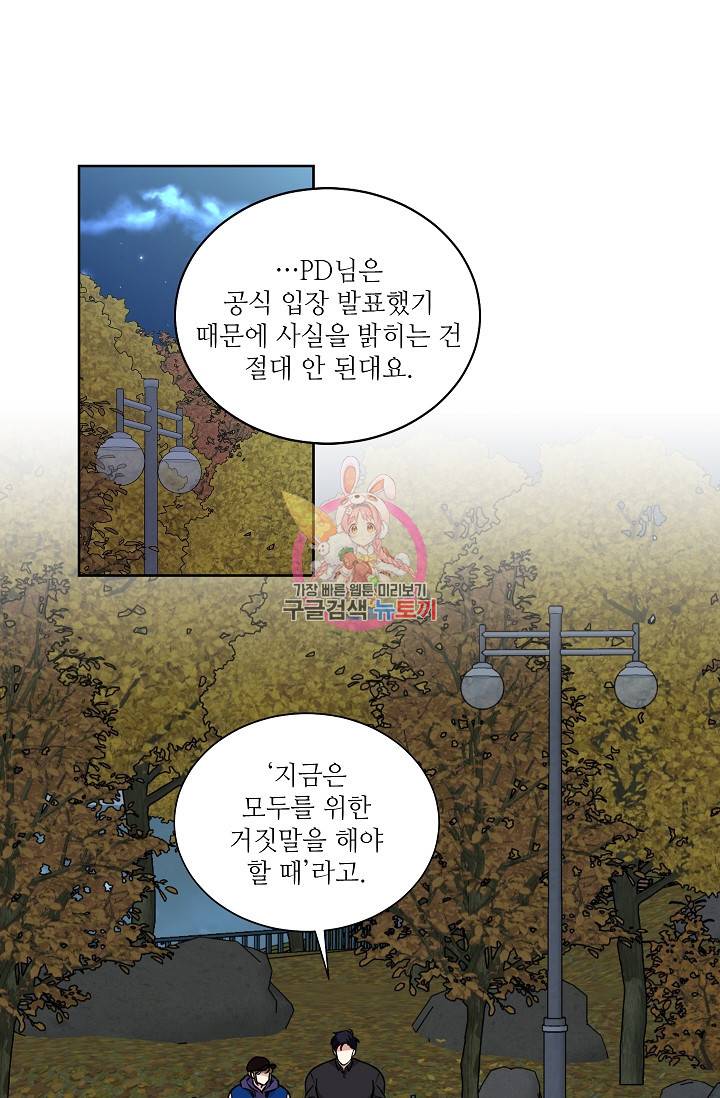 귀여운 야수님 81화 1