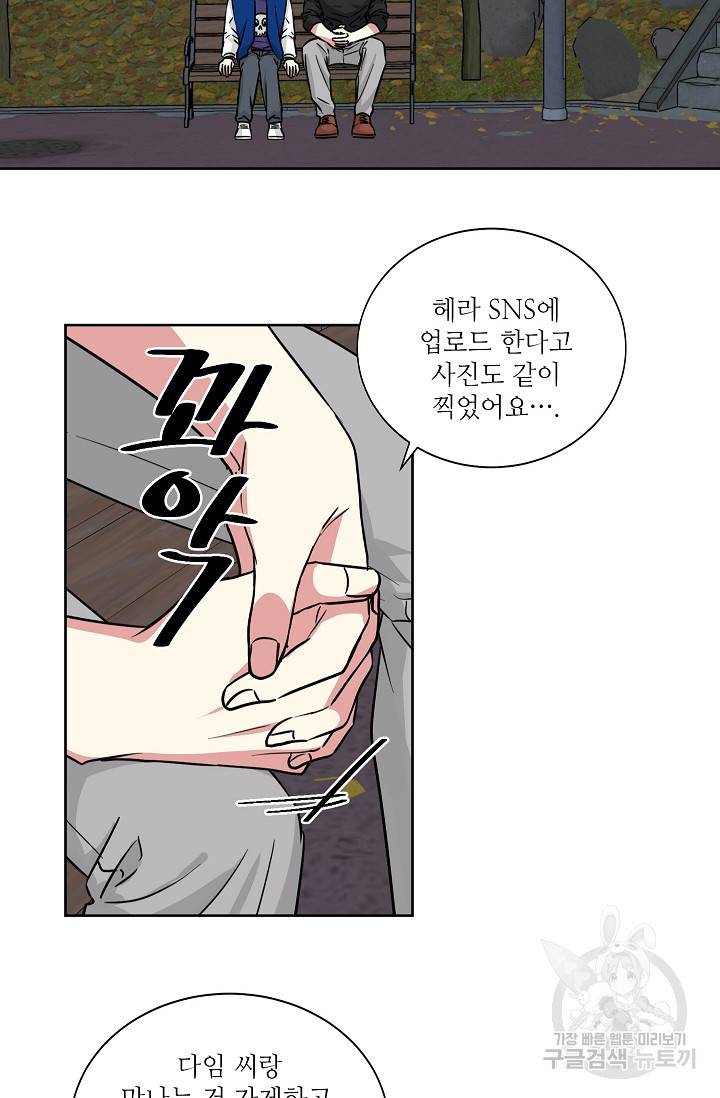 귀여운 야수님 81화 2