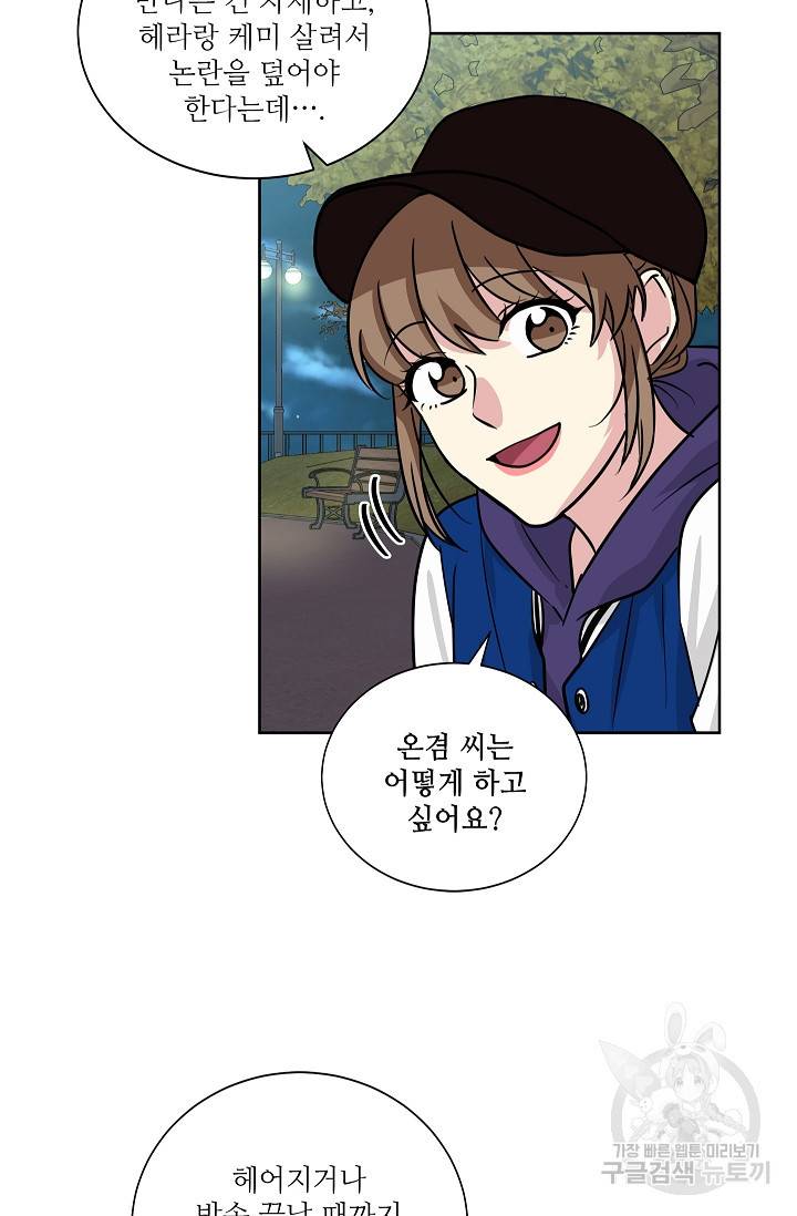 귀여운 야수님 81화 3