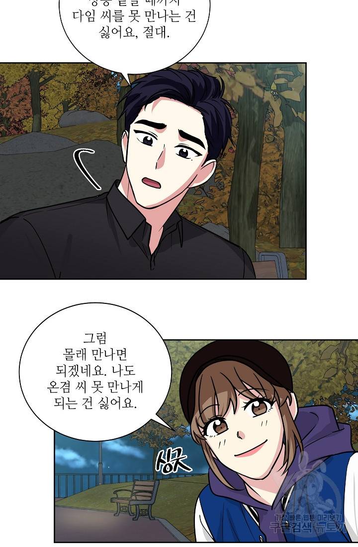 귀여운 야수님 81화 4