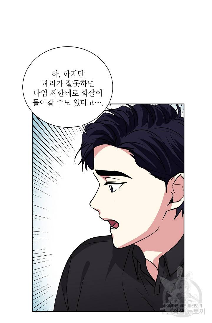 귀여운 야수님 81화 5