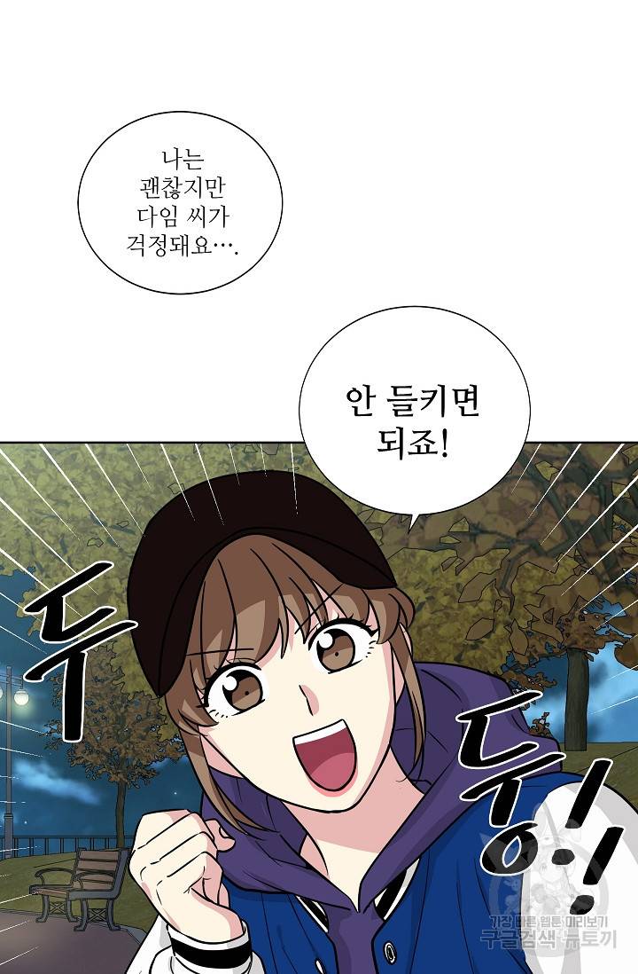 귀여운 야수님 81화 6