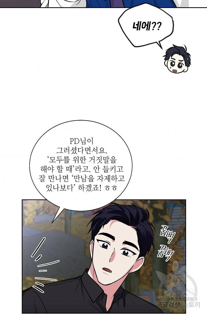 귀여운 야수님 81화 7