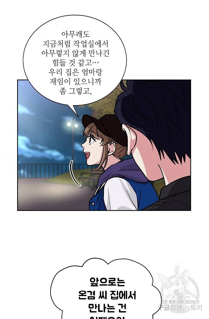 귀여운 야수님 81화 8