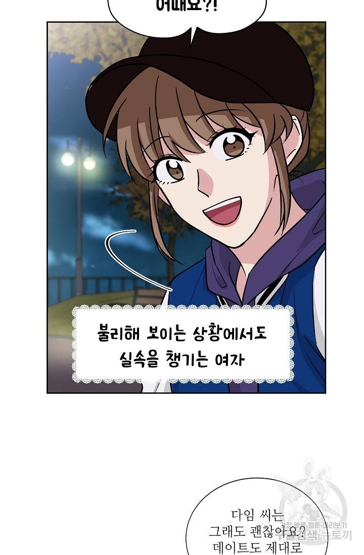 귀여운 야수님 81화 9