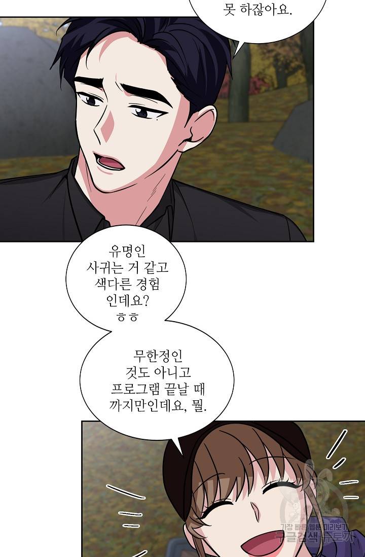 귀여운 야수님 81화 10