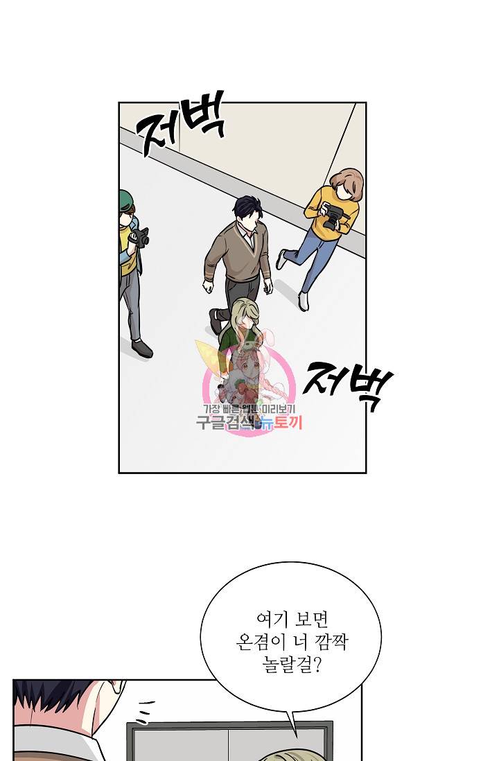 귀여운 야수님 86화 1
