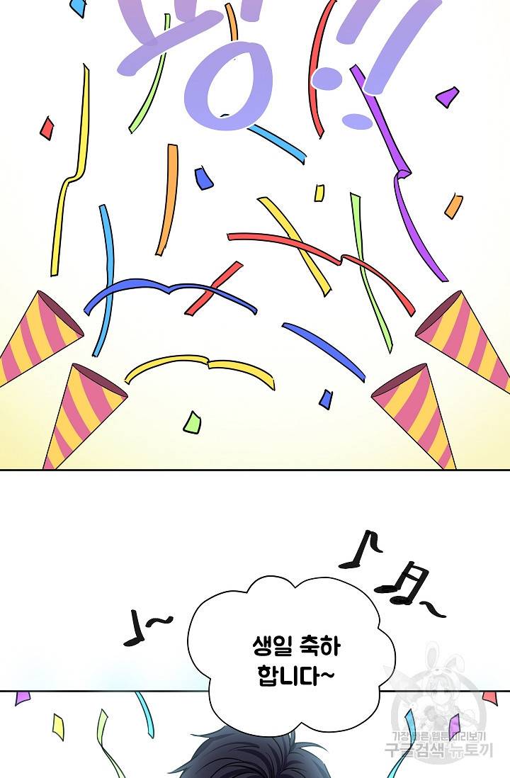 귀여운 야수님 86화 4