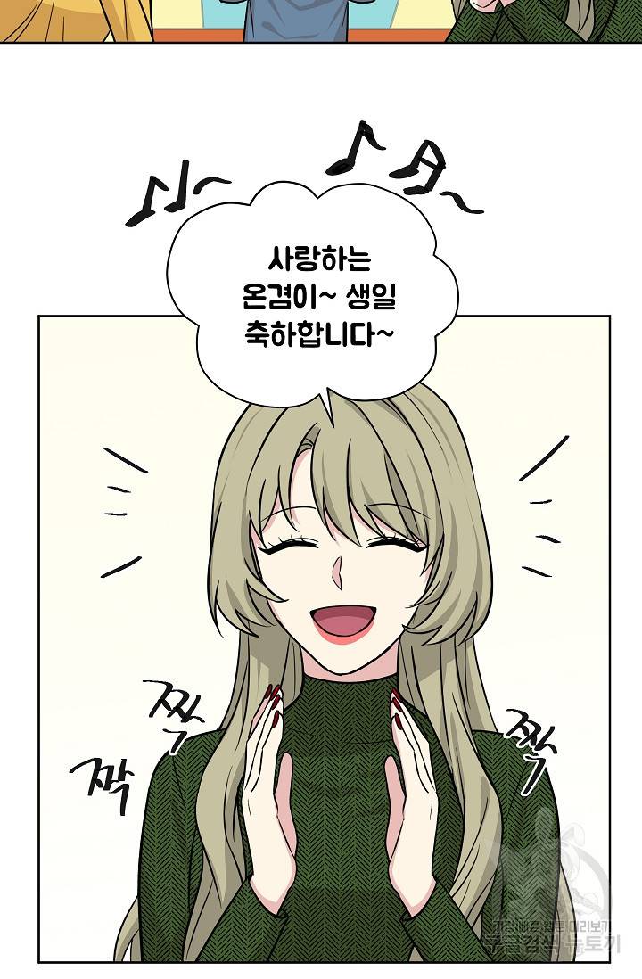 귀여운 야수님 86화 6