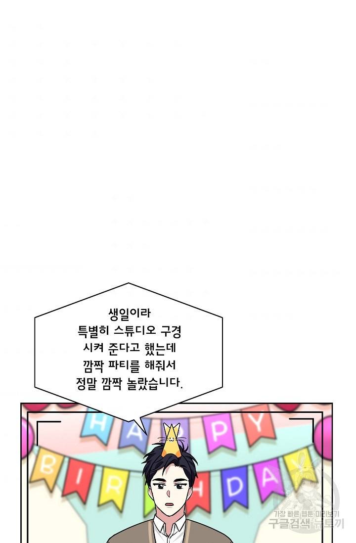 귀여운 야수님 86화 7