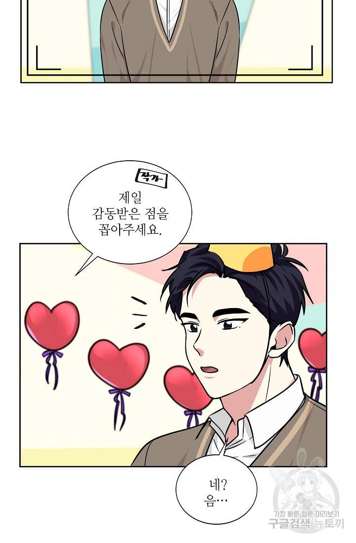 귀여운 야수님 86화 8