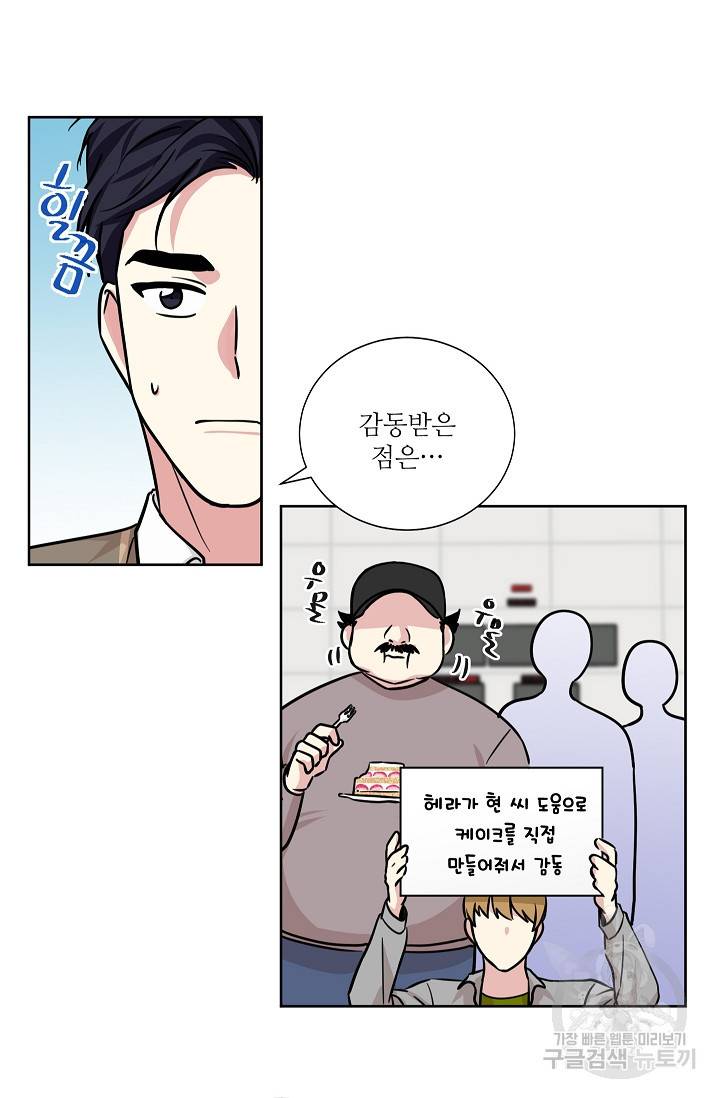 귀여운 야수님 86화 9