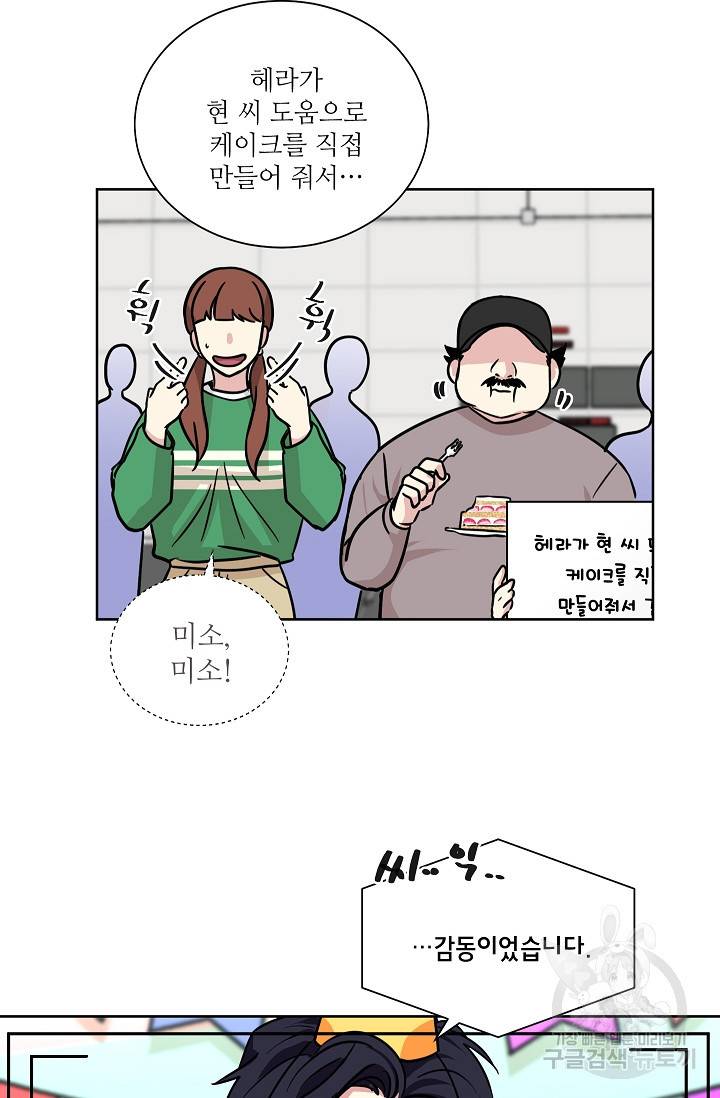 귀여운 야수님 86화 10
