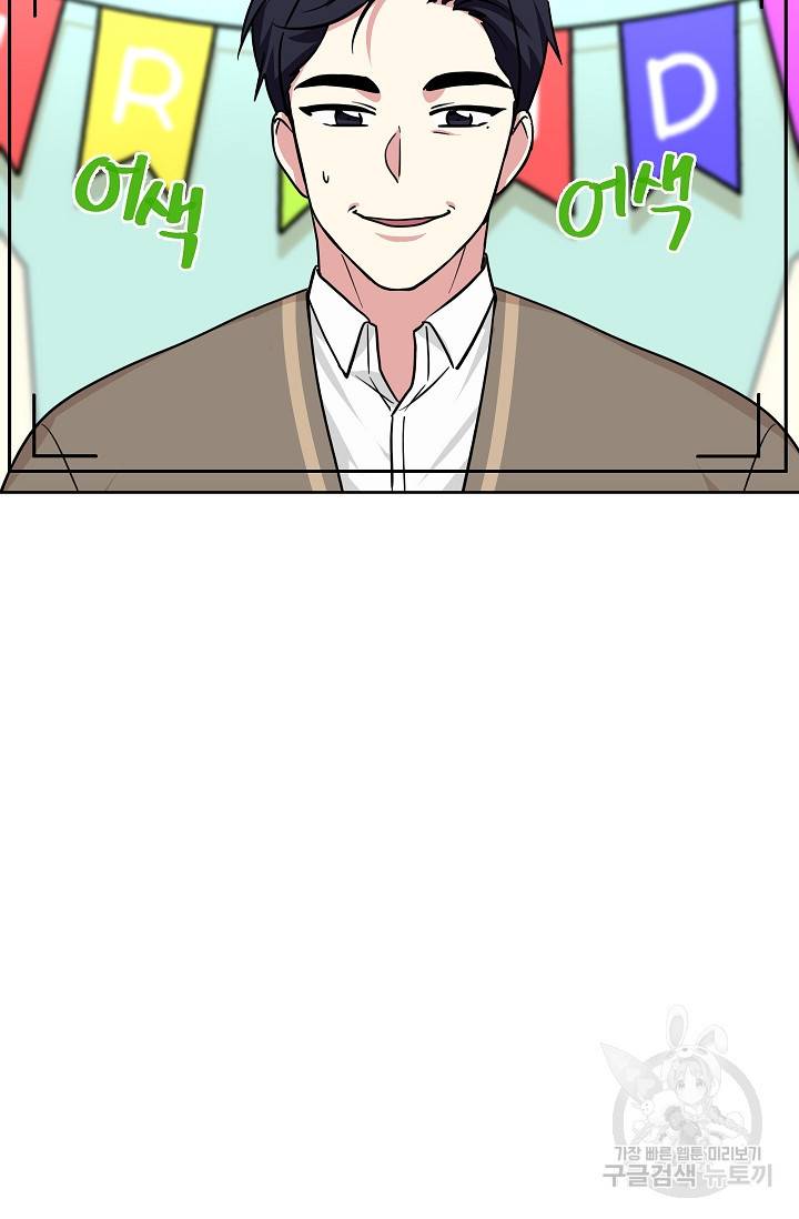 귀여운 야수님 86화 11