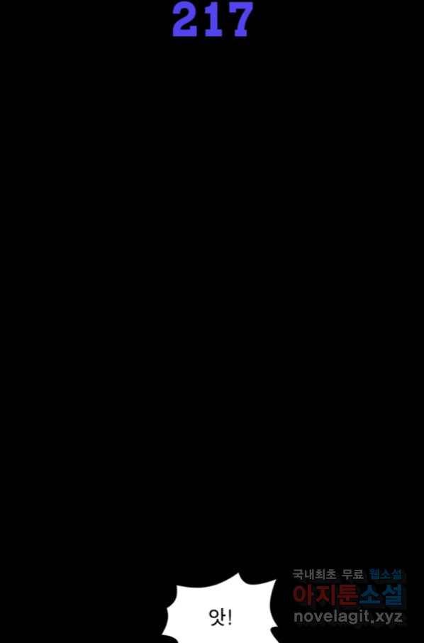 먼치킨 육아일기 217화 (완결) 2