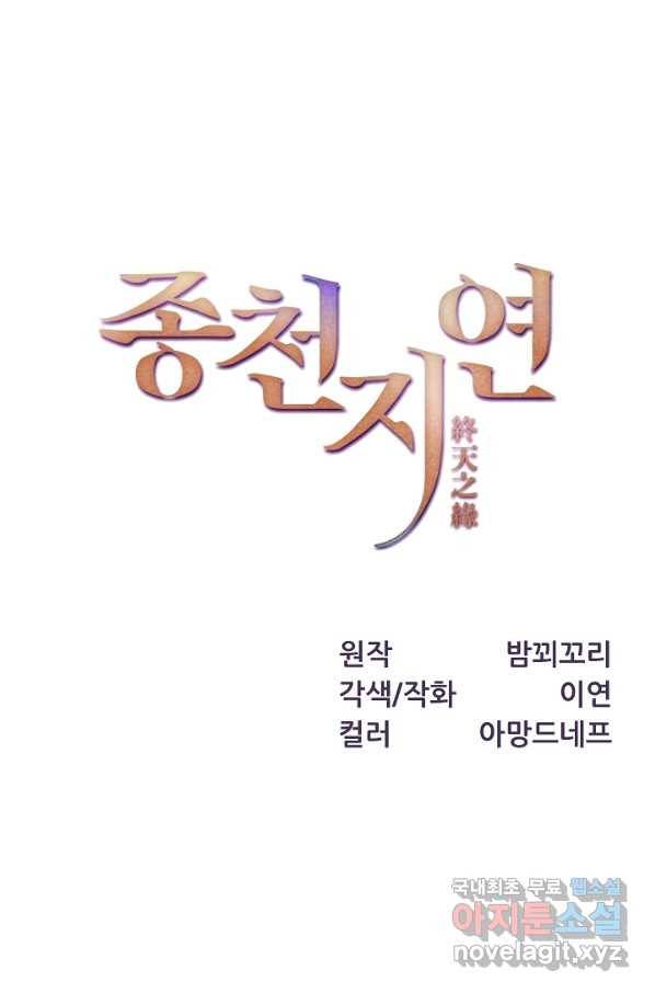 종천지연 19화 1
