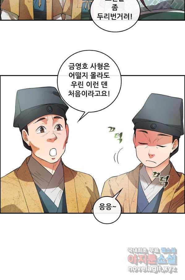종천지연 19화 4