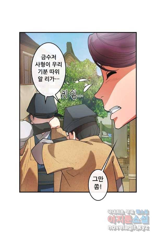 종천지연 19화 5
